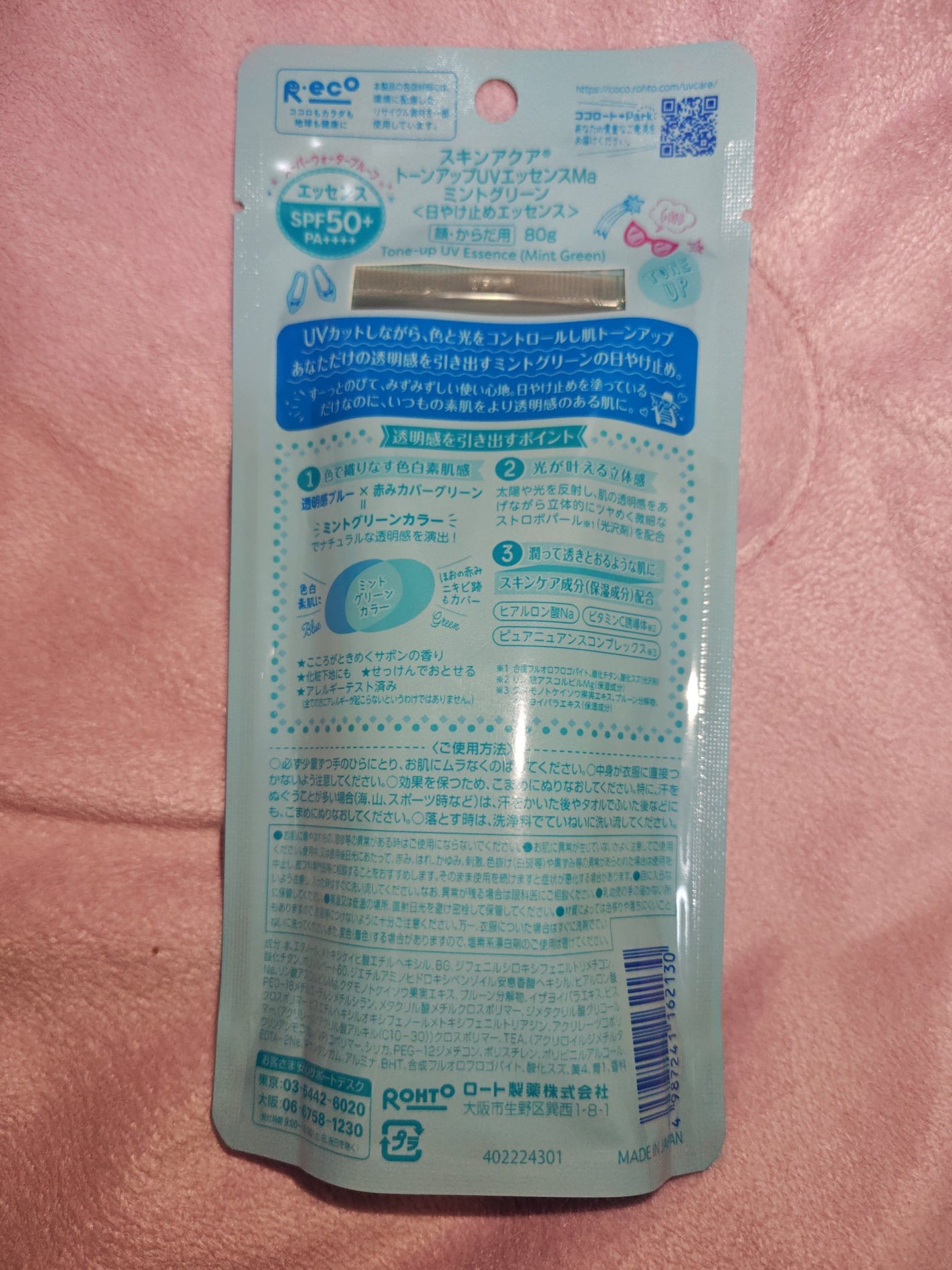 スキンアクア トーンアップUVエッセンス/スキンアクア/日焼け止めクリームを使ったクチコミ(2枚目)