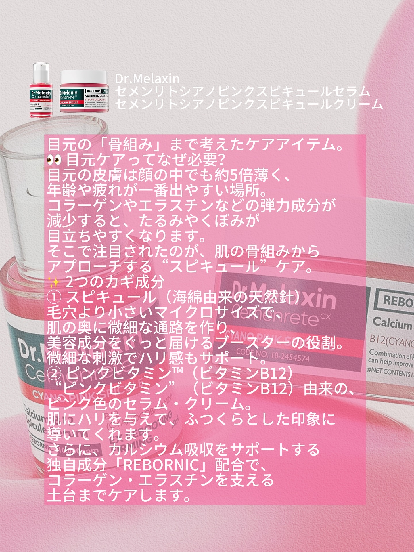 セメンリトシアノ ピンクスピキュールクリー ム/Dr.Melaxin/フェイスクリームを使ったクチコミ（2枚目）