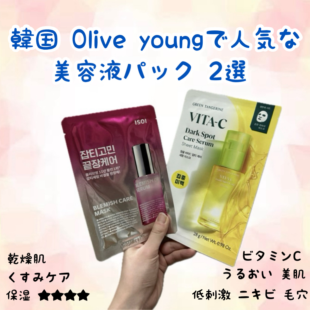 ブレミッシュケアマスク/ISOI/シートマスク・パックを使ったクチコミ（1枚目）