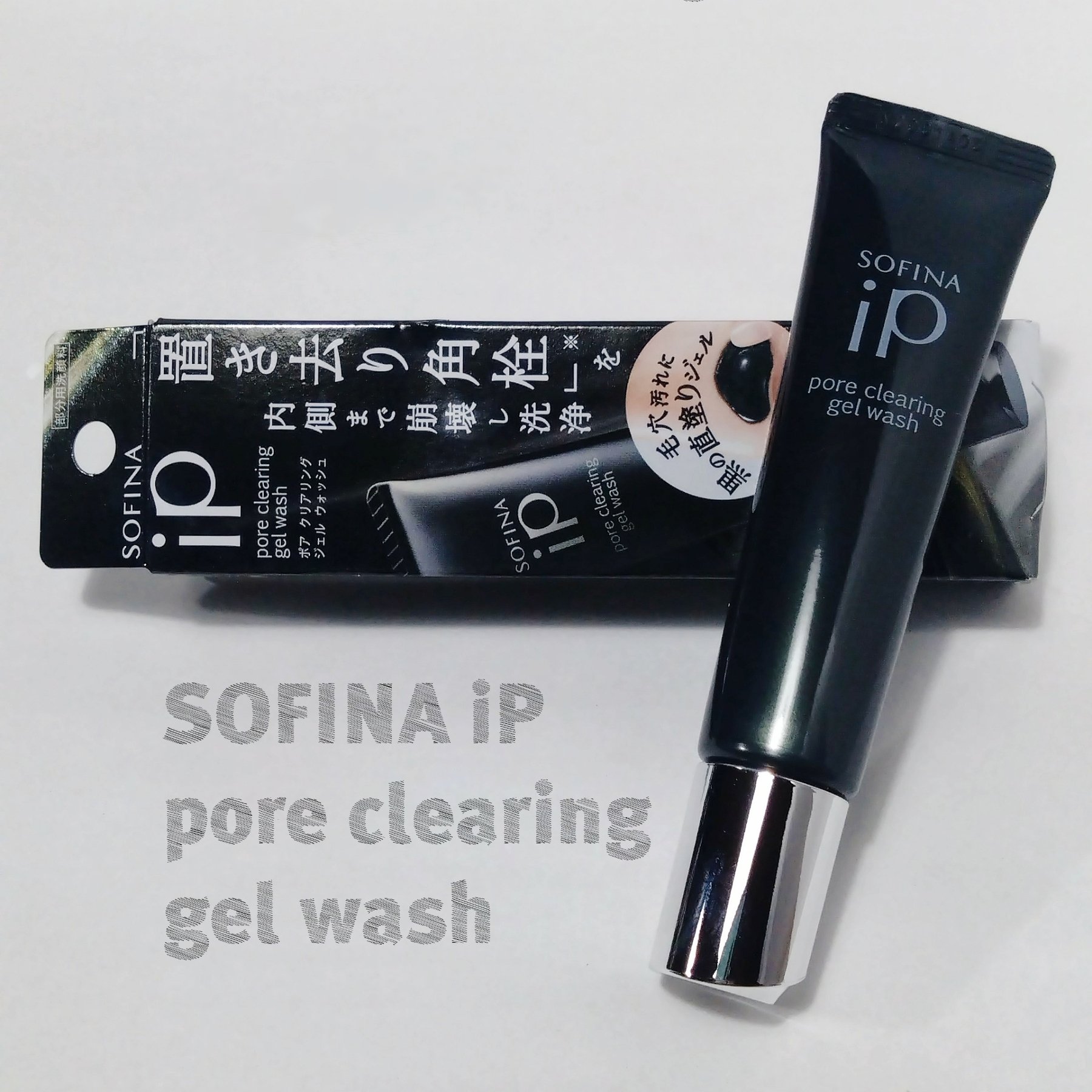 ソフィーナ iP ポア クリアリング ジェル ウォッシュ/SOFINA iP/その他洗顔料を使ったクチコミ（1枚目）