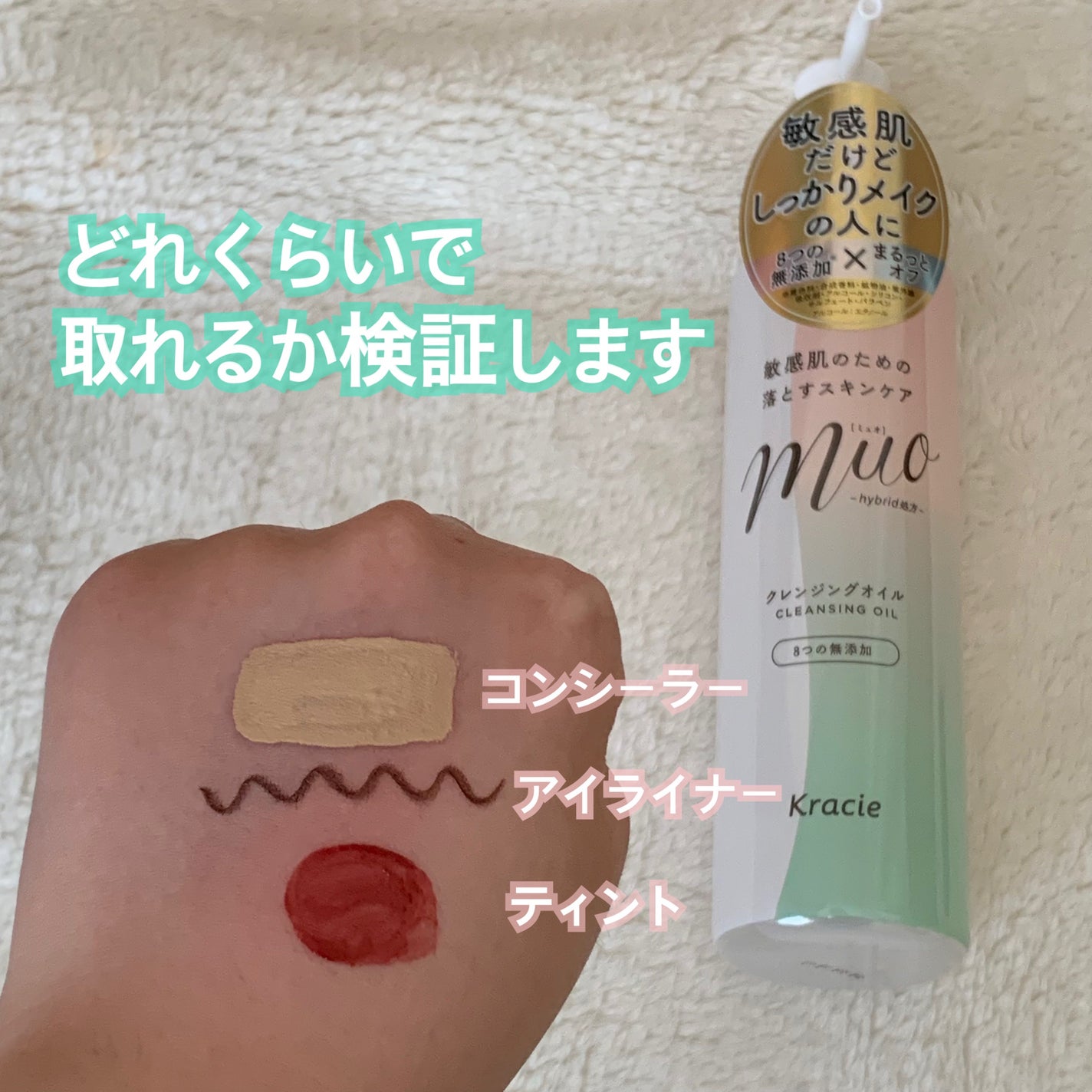 ミュオ クレンジングオイル/muo/オイルクレンジングを使ったクチコミ(4枚目)