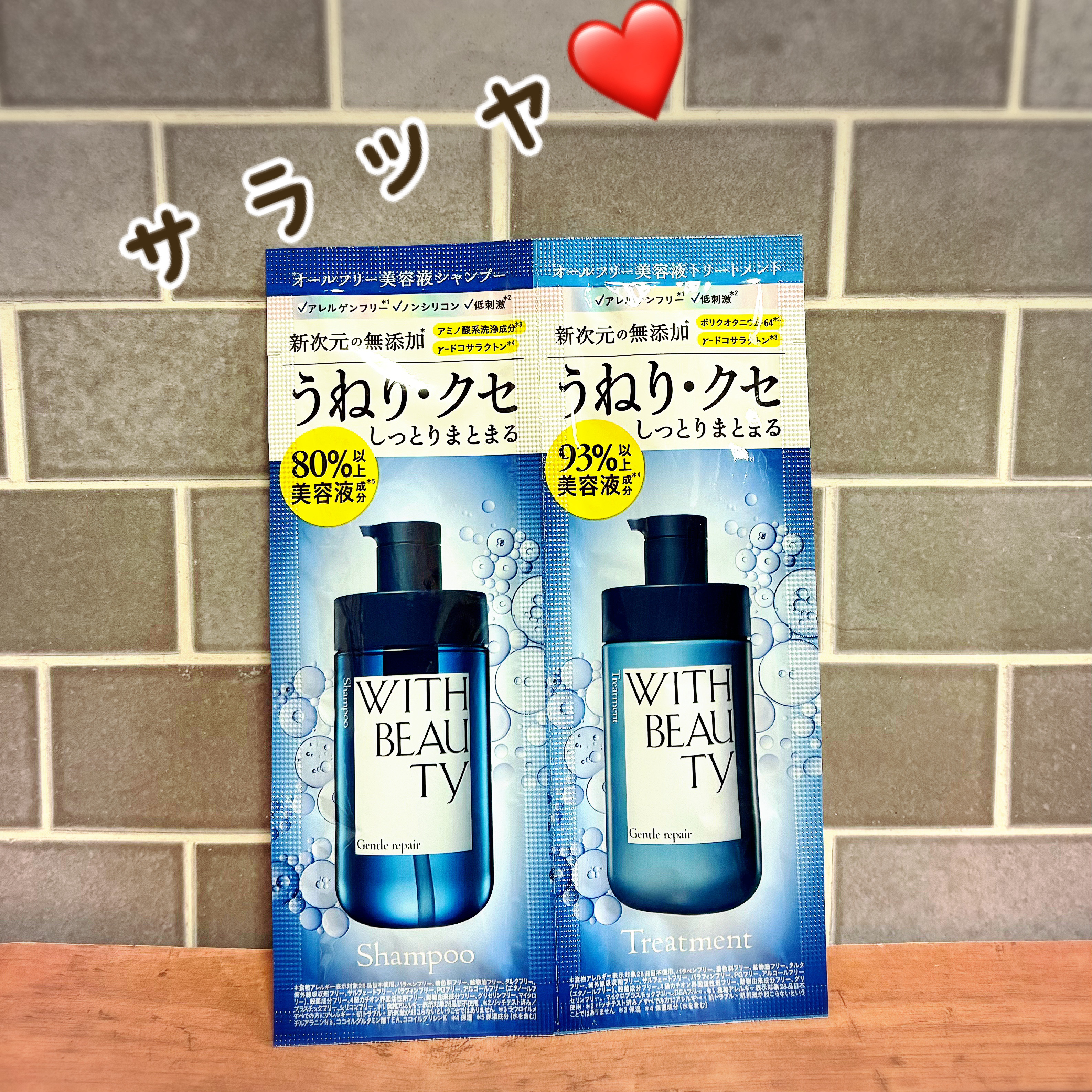 ジェントルリペア モイストシャンプー／トリートメント 1DAYトライアル12mL+12mL/WITH BEAUTY/市販シャンプーを使ったクチコミ（1枚目）