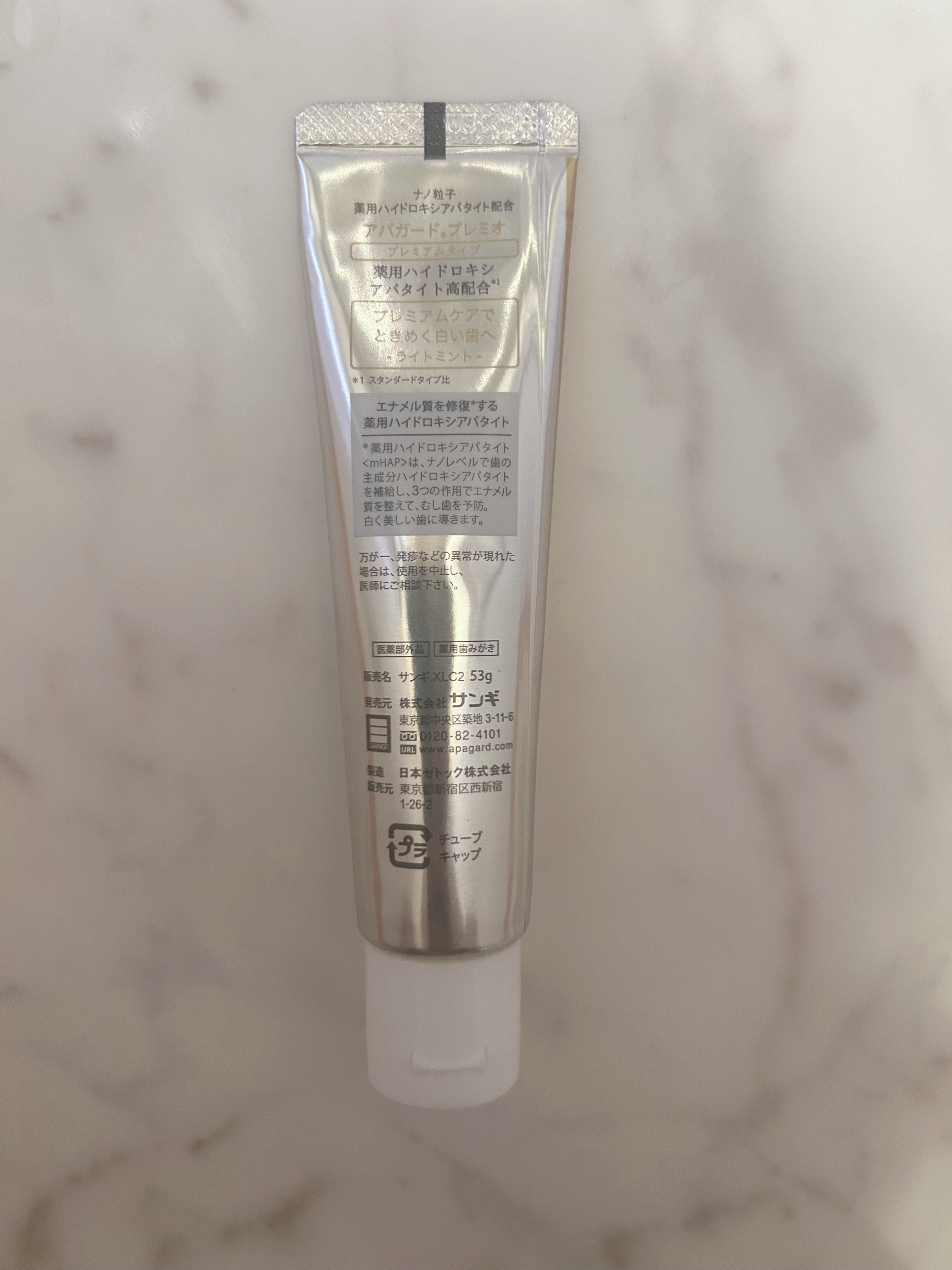アパガードプレミオ/アパガード/歯磨き粉を使ったクチコミ（2枚目）