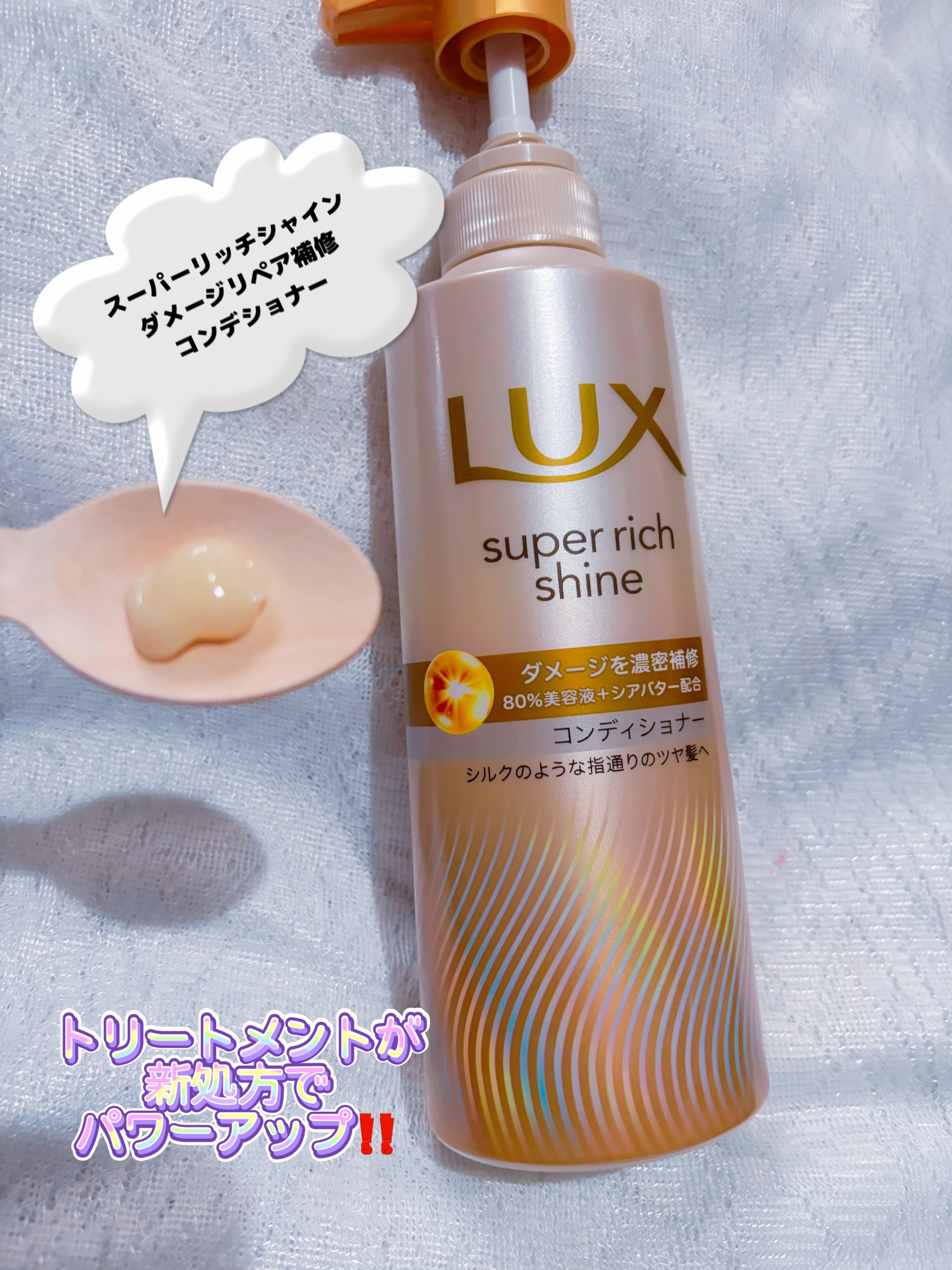 スーパーリッチシャイン ダメージリペア 補修シャンプー / 補修コンディショナー/LUX/市販シャンプーを使ったクチコミ（3枚目）