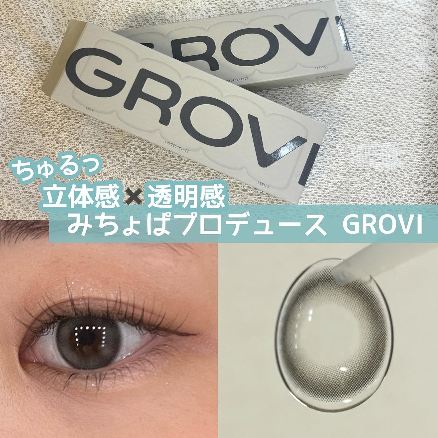 GROVI 1day/GROVI/ワンデー(1DAY)カラコンを使ったクチコミ(1枚目)