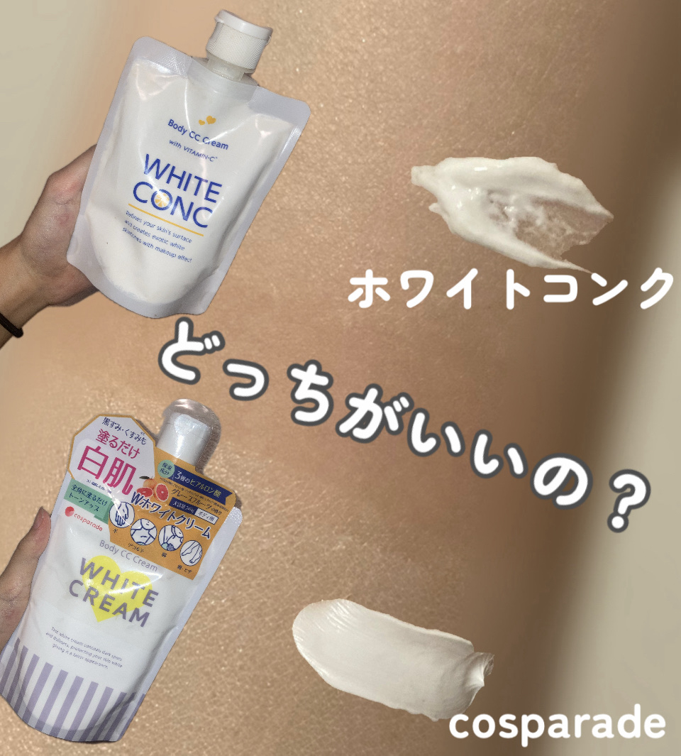 ＼徹底比較！／

ホワイトコンク 薬用ホワイトコンク ホワイトニングCC CII
¥1,100
グレープフルーツの香り

柔らかいクリームなので塗りやすく、細かいラメが入ってるからツヤ感が出て自然に肌を綺麗に見せてくれます！

トーンアップ