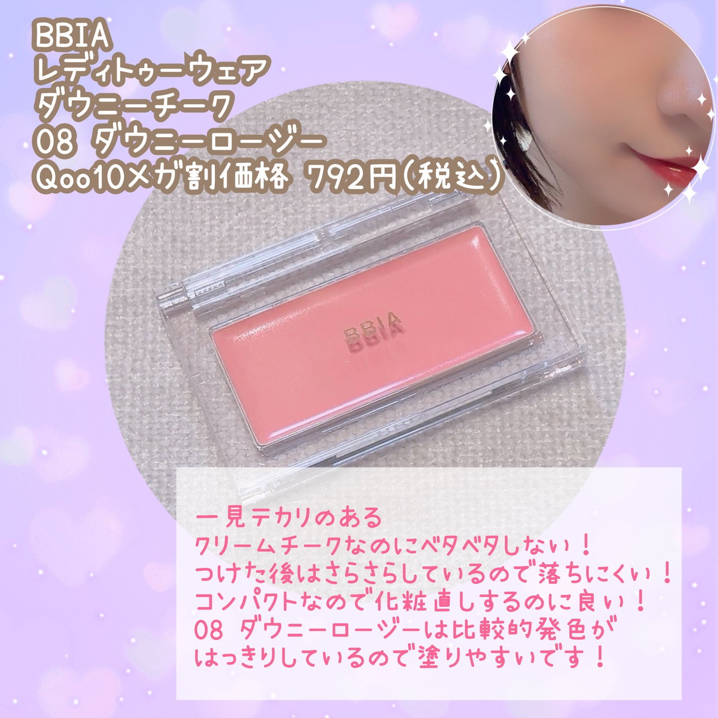 レディトゥーウェアダウニーチーク/BBIA/ジェル・クリームチークを使ったクチコミ(4枚目)