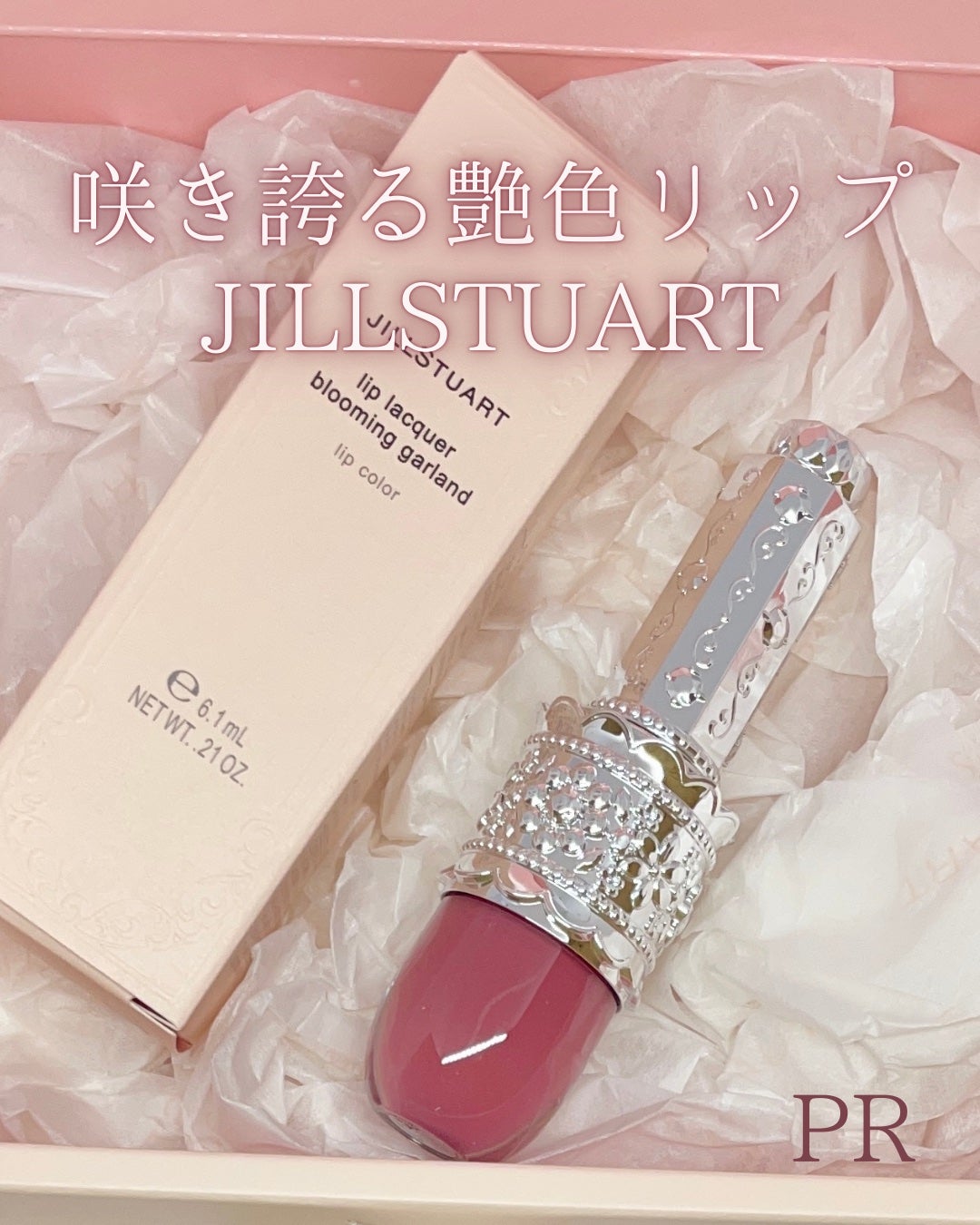 リップラッカー ブルーミングガーランド/JILL STUART/口紅を使ったクチコミ(1枚目)