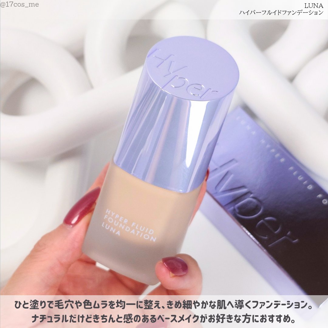 ハイパーフルイドファンデーション/LUNA/リキッドファンデーションを使ったクチコミ（2枚目）