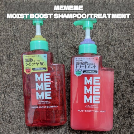 モイストブーストシャンプー/モイストブーストトリートメント/MEMEME/市販シャンプーを使ったクチコミ(1枚目)
