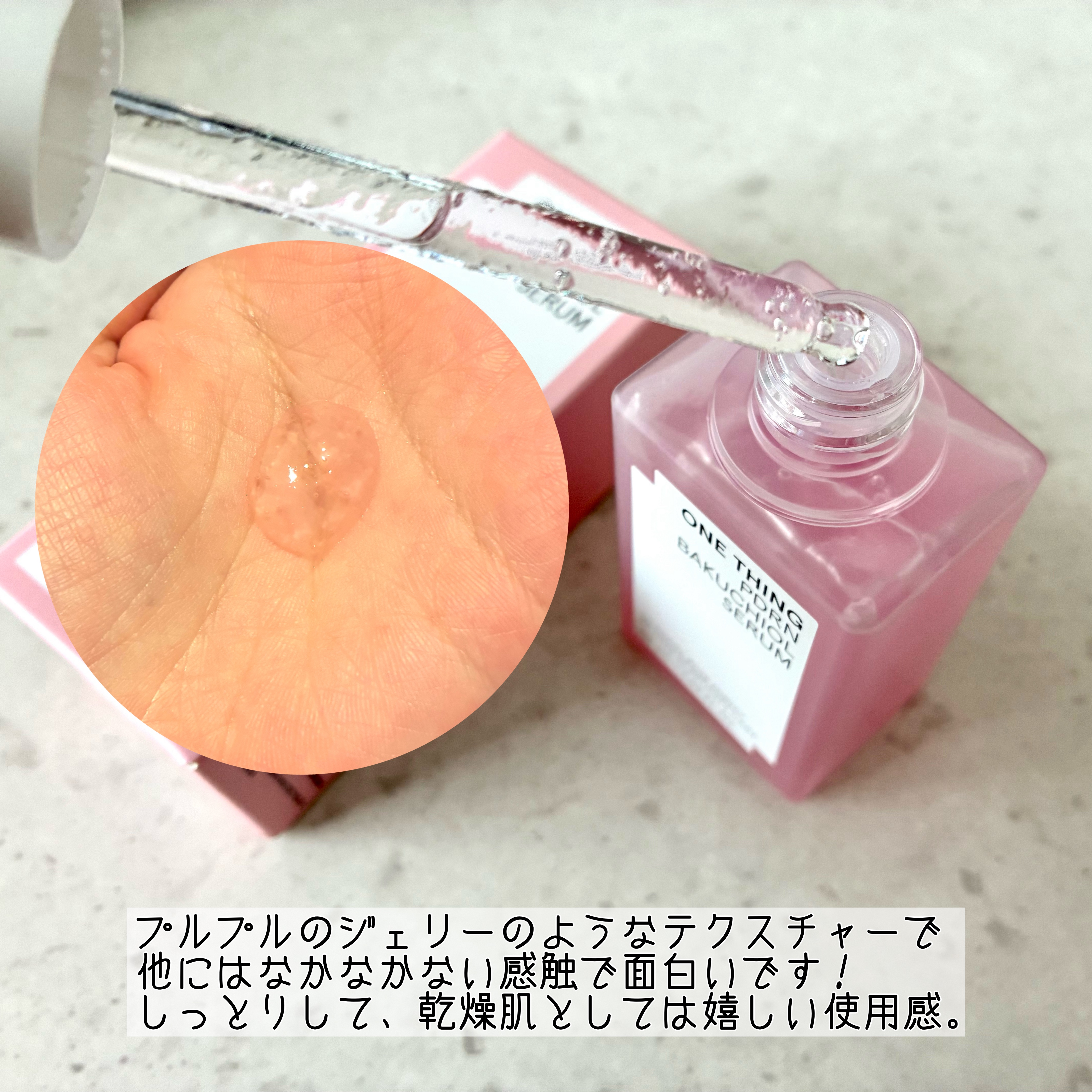 PDRNバクチオールセラム/ONE THING/美容液を使ったクチコミ（3枚目）