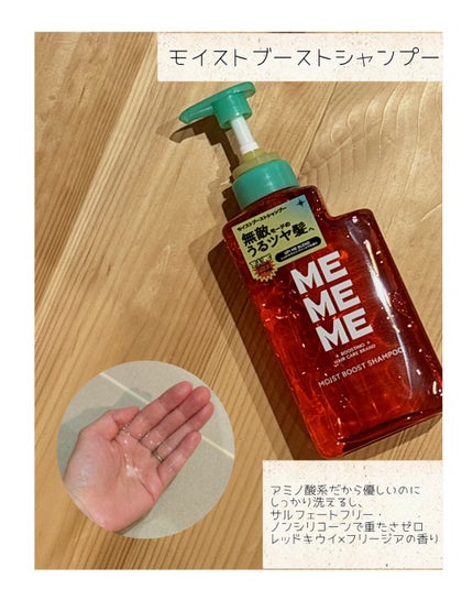 モイストブーストシャンプー/モイストブーストトリートメント/MEMEME/市販シャンプーを使ったクチコミ(2枚目)