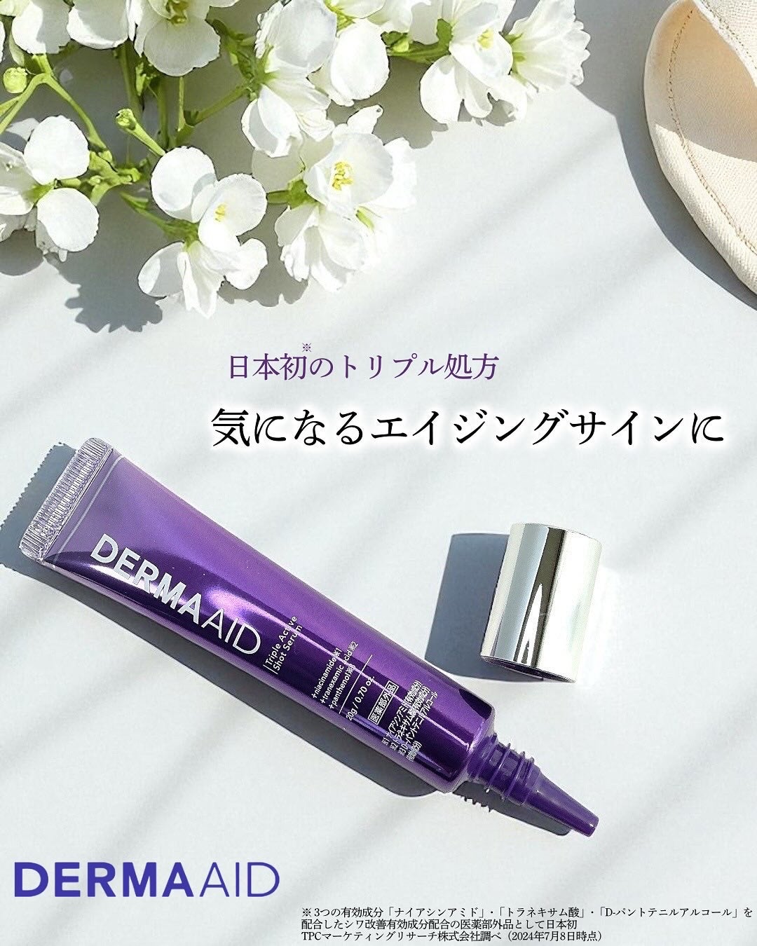 トリプルアクティブショットセラム/pdc/美容液を使ったクチコミ(1枚目)