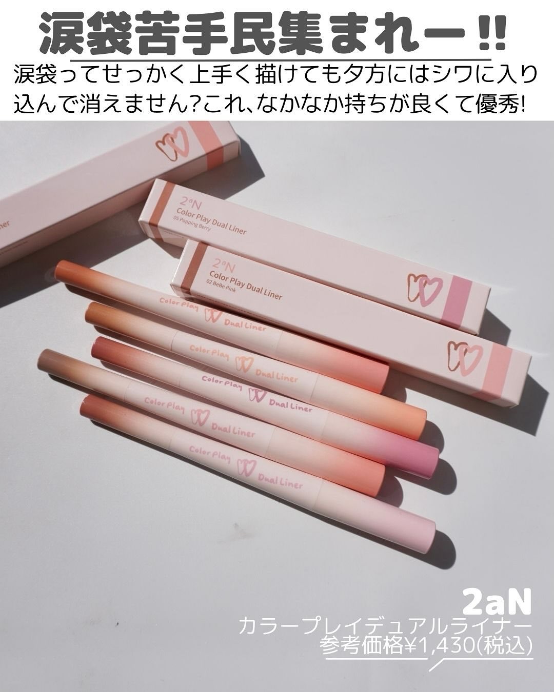 カラープレイデュアルライナー/2aN/スティックアイシャドウを使ったクチコミ（2枚目）