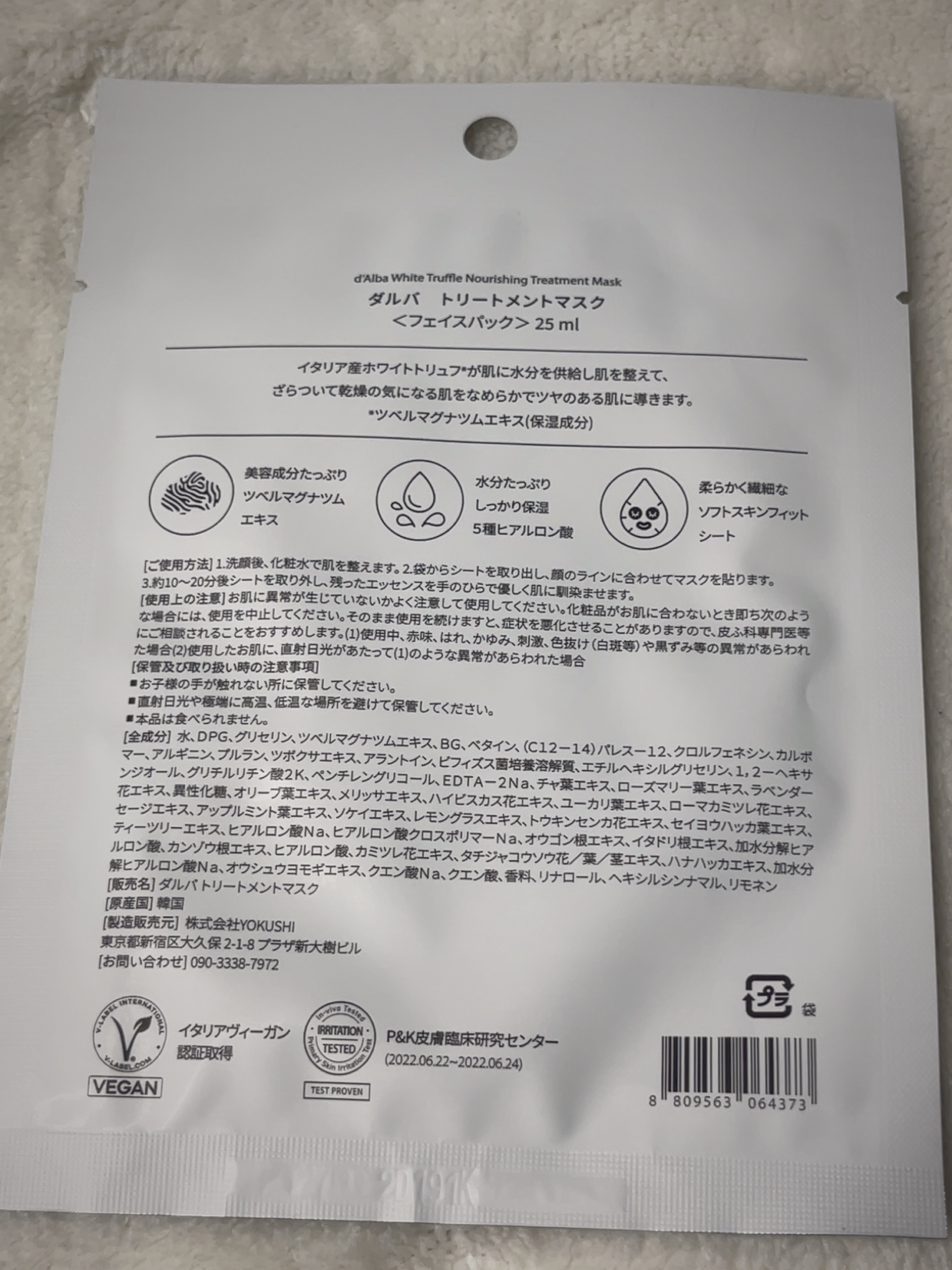 ホワイトトリュフナリシングトリートメントマスク 1枚/ダルバ/シートマスク・パックを使ったクチコミ（2枚目）