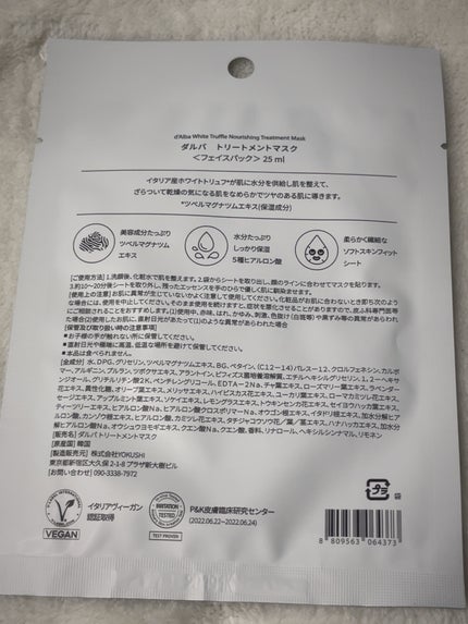 ホワイトトリュフナリシングトリートメントマスク/ダルバ/シートマスク・パックを使ったクチコミ(2枚目)