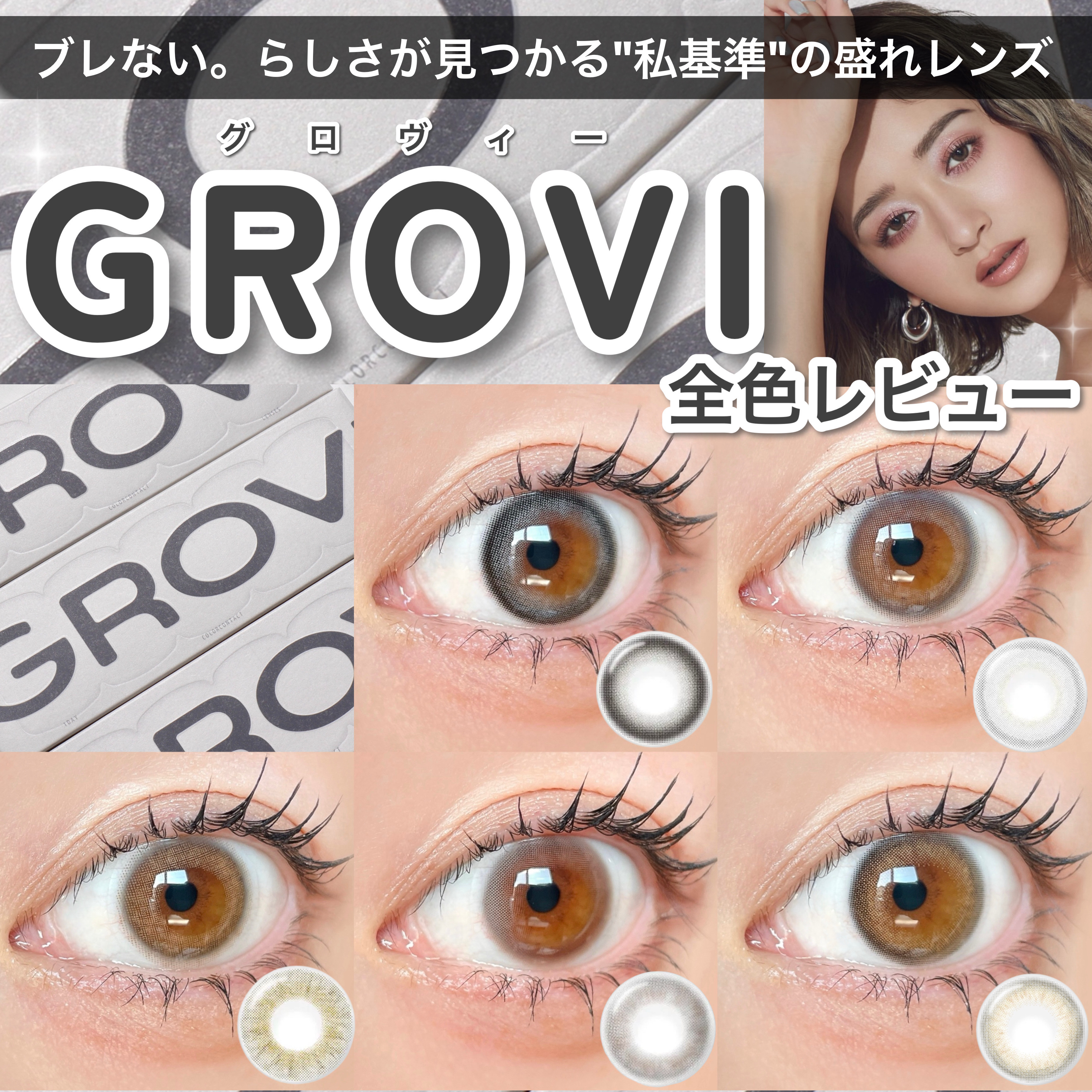 GROVI 1day スモークドアッシュ/GROVI/ワンデー（１DAY）カラコンを使ったクチコミ（1枚目）