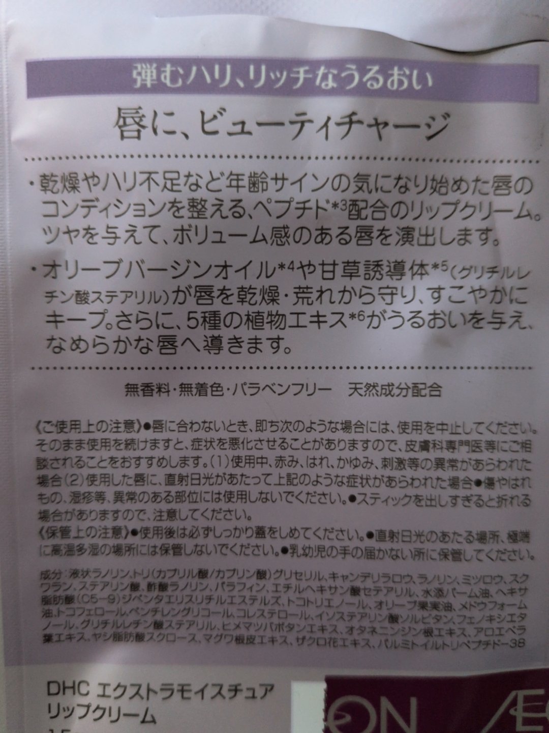 エクストラモイスチュア リップクリーム/DHC/リップクリームを使ったクチコミ（2枚目）