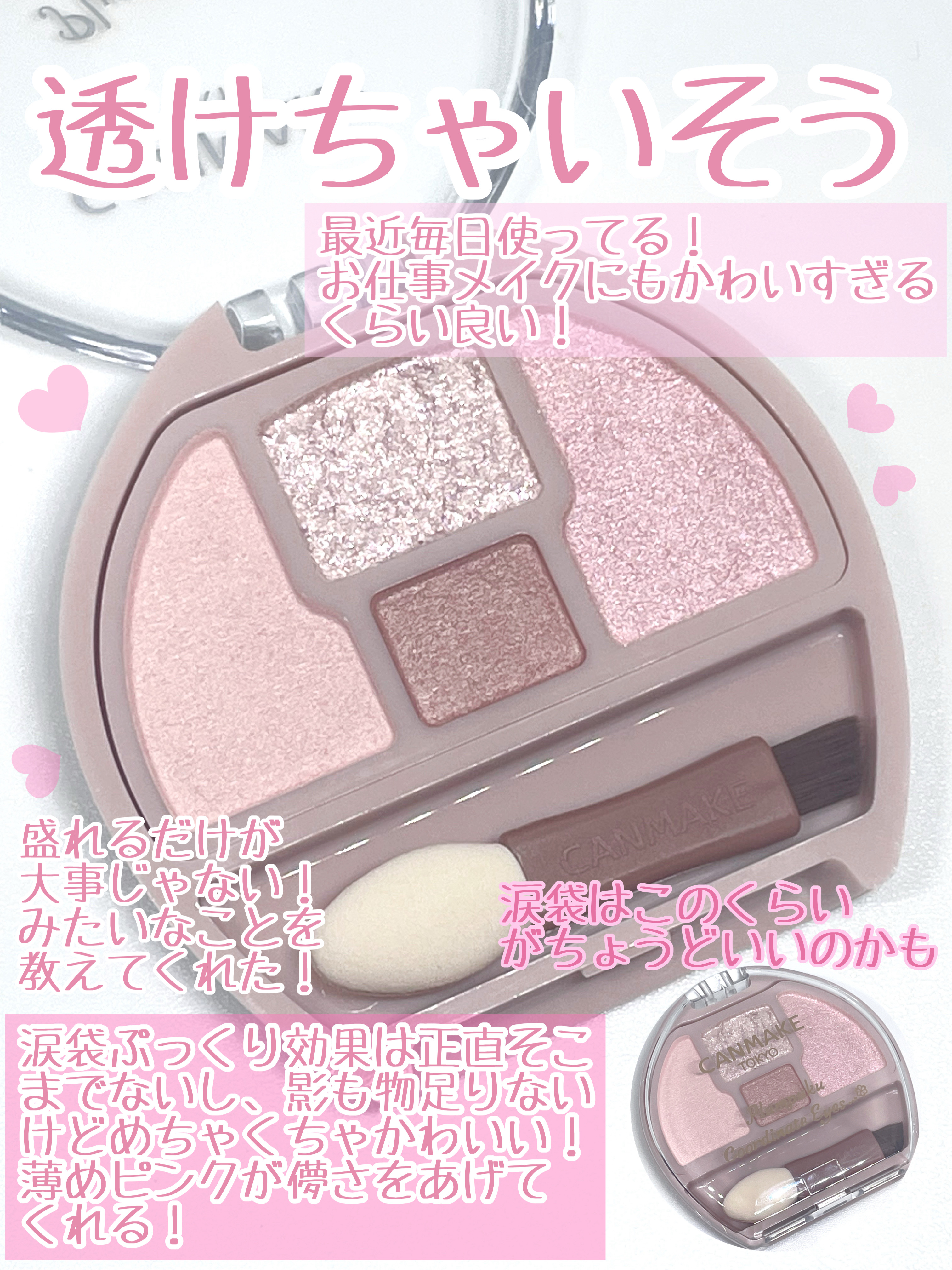 プランぷくコーデアイズ/キャンメイク/パウダーアイシャドウを使ったクチコミ（3枚目）