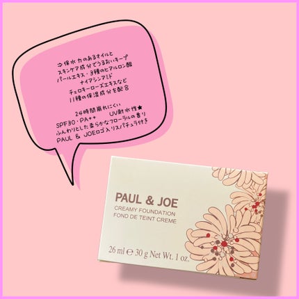 サブライム クリーム ファンデーション/PAUL & JOE BEAUTE/クリーム・エマルジョンファンデーションを使ったクチコミ(6枚目)