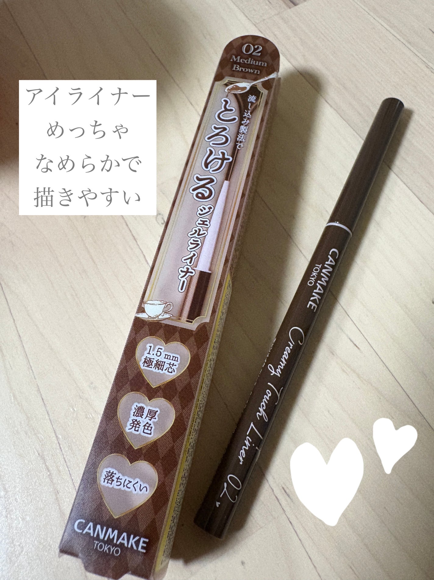 クリーミータッチライナー/キャンメイク/ジェルアイライナーを使ったクチコミ(1枚目)