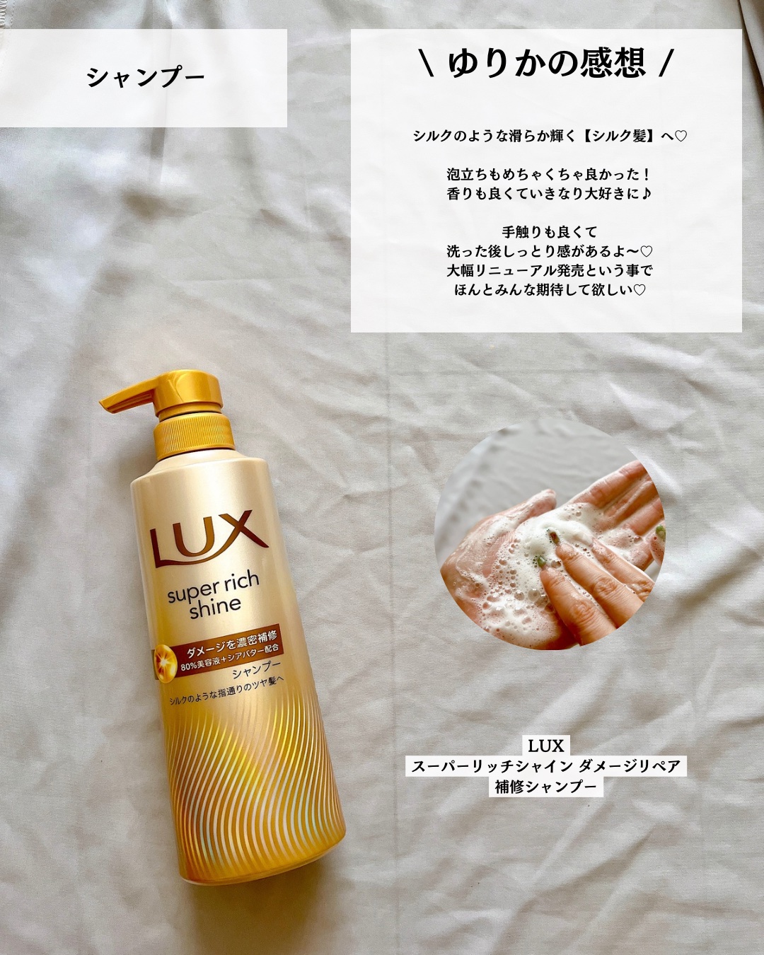 スーパーリッチシャイン ダメージリペア 補修シャンプー / 補修コンディショナー/LUX/市販シャンプーを使ったクチコミ（3枚目）