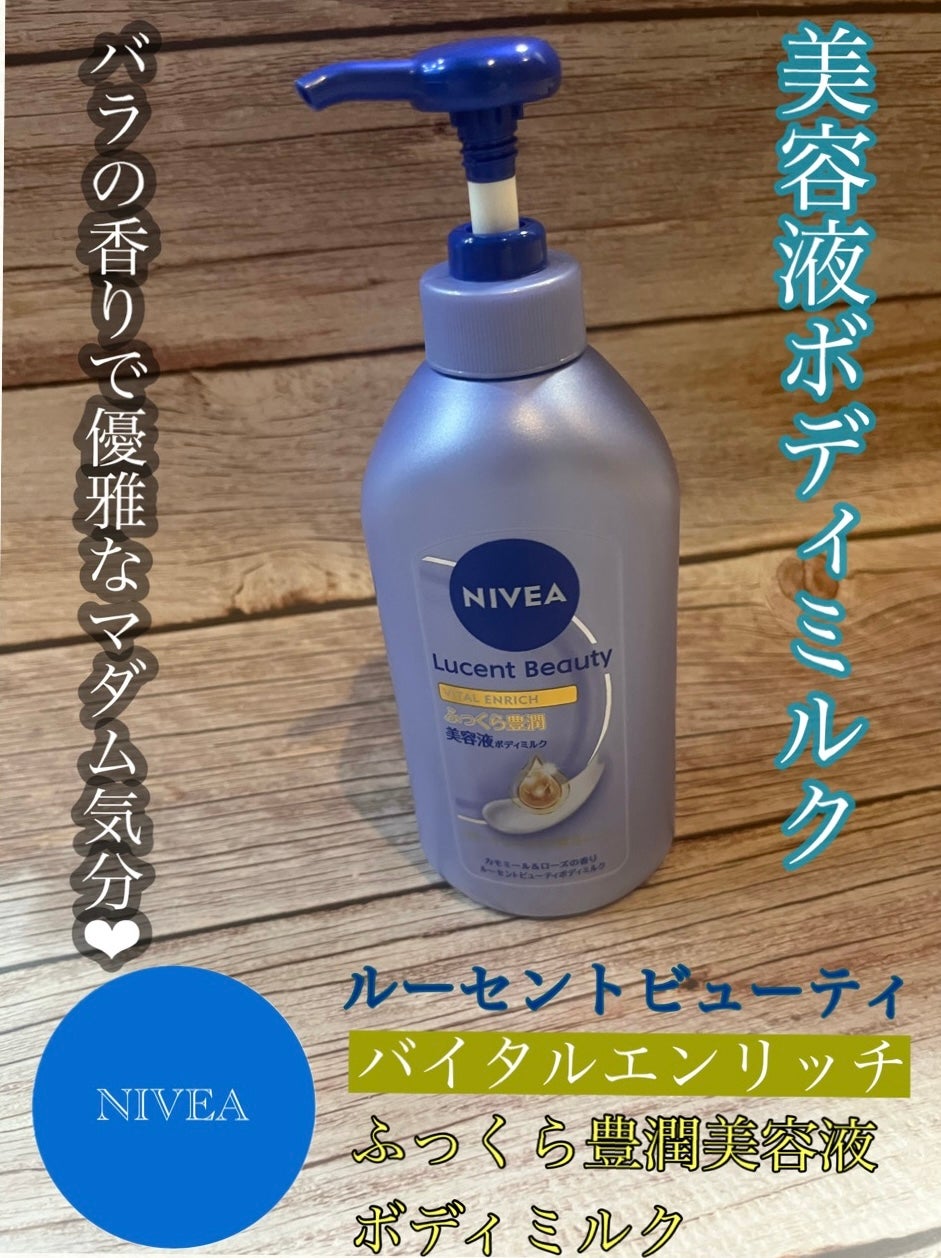 ても on LIPS 「ニベア花王より、ニベア ルーセントビューティバイタルエンリッ..」(1枚目)