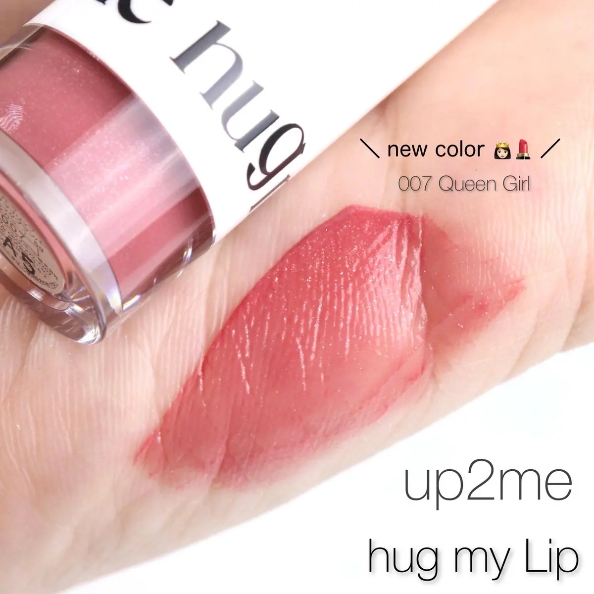 アップトゥーミー　ハグマイリップ　カラーロックプランパー 007 クイーンガール/up2me/リッププランパーを使ったクチコミ（2枚目）