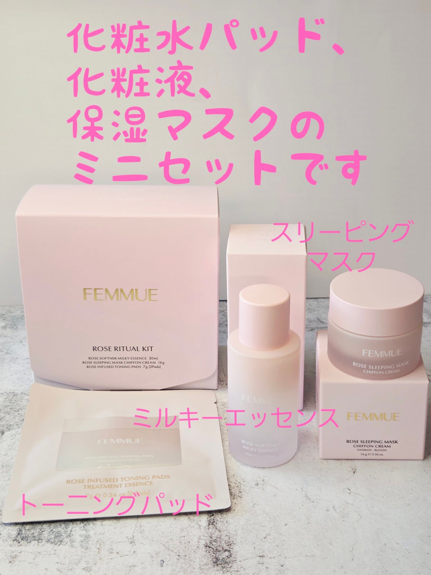 FEMMUE ローズ製品3点セット 試してみた】ファミュ ローズリチュアルキット FEMMUEのリアルな
