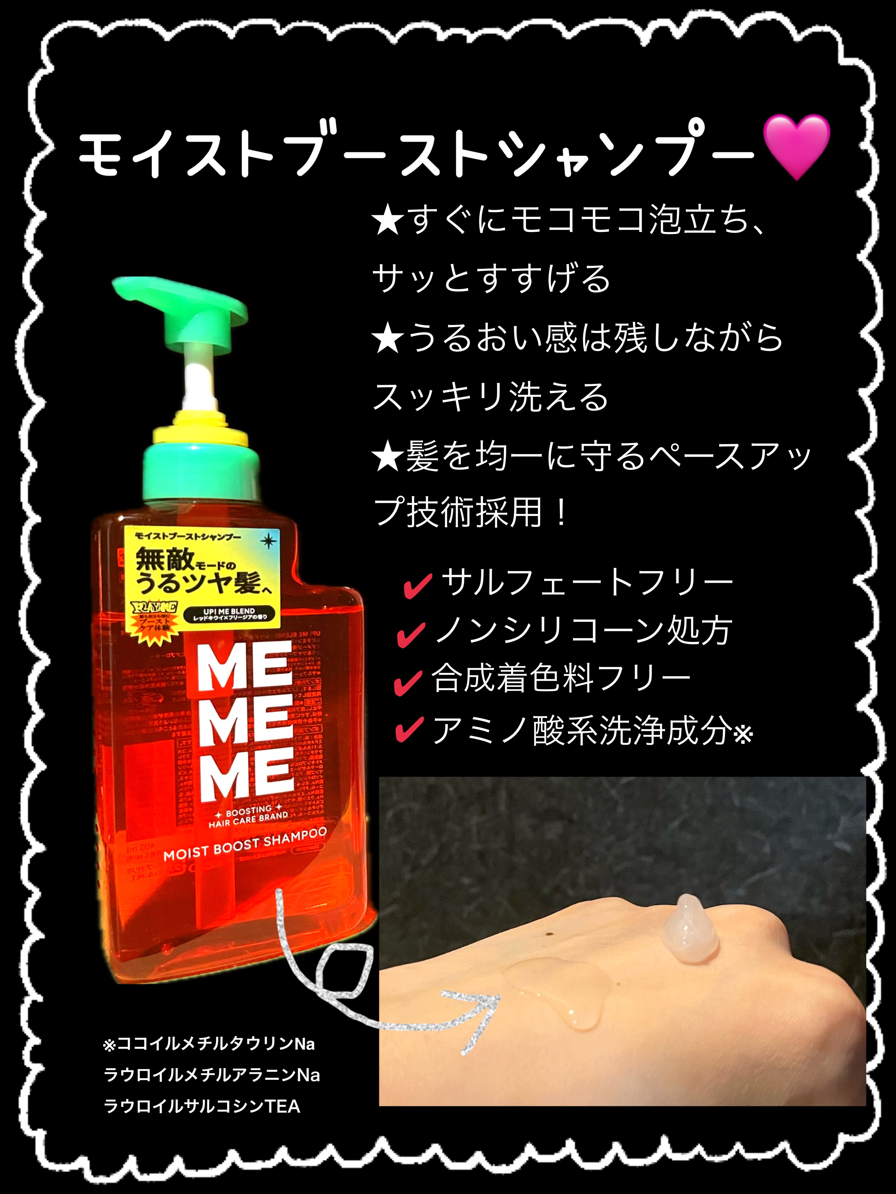 モイストブーストシャンプー／モイストブーストトリートメント/MEMEME/市販シャンプーを使ったクチコミ（2枚目）