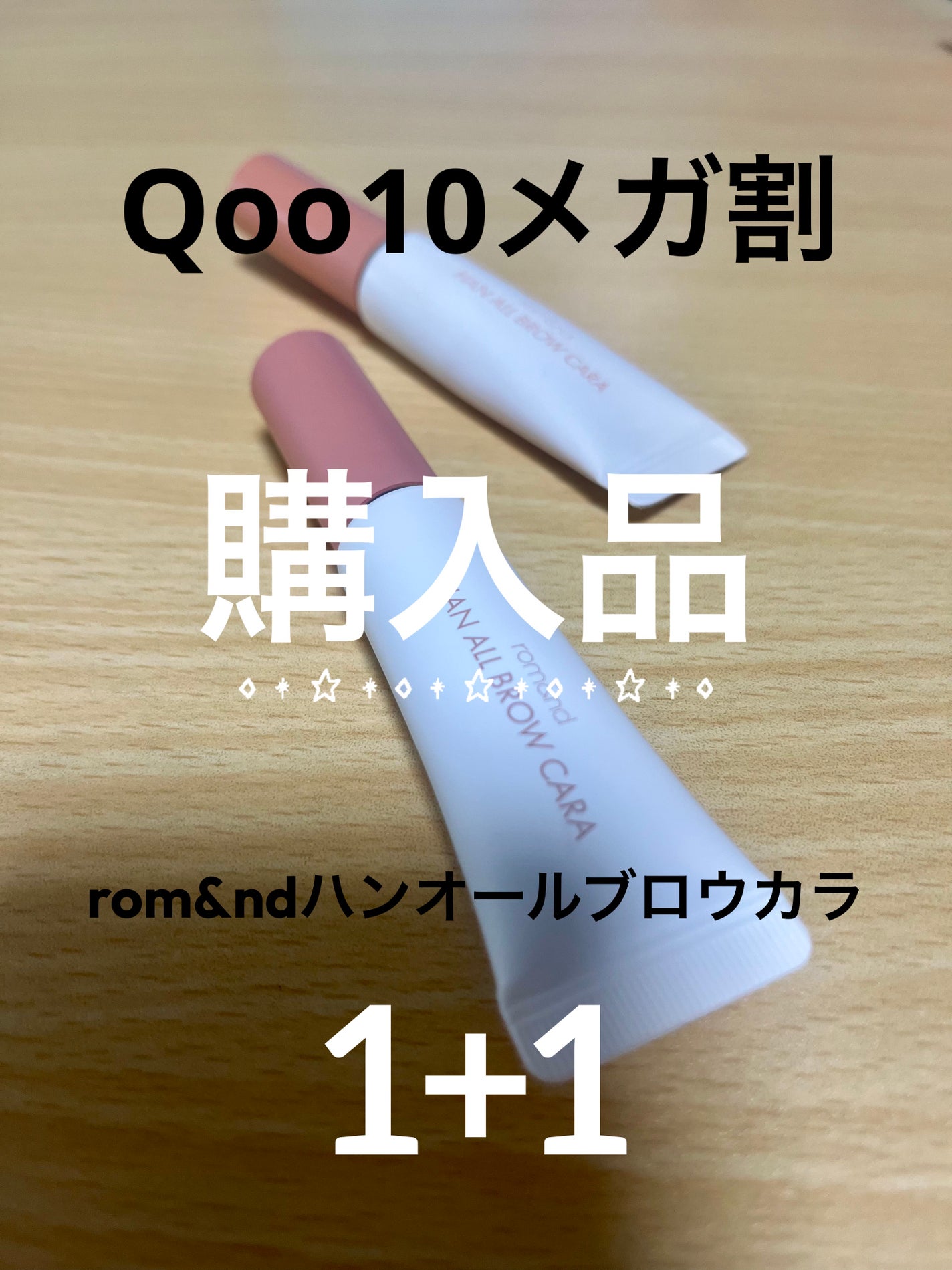 ハンオールブロウカラ/rom&nd/眉マスカラを使ったクチコミ(1枚目)