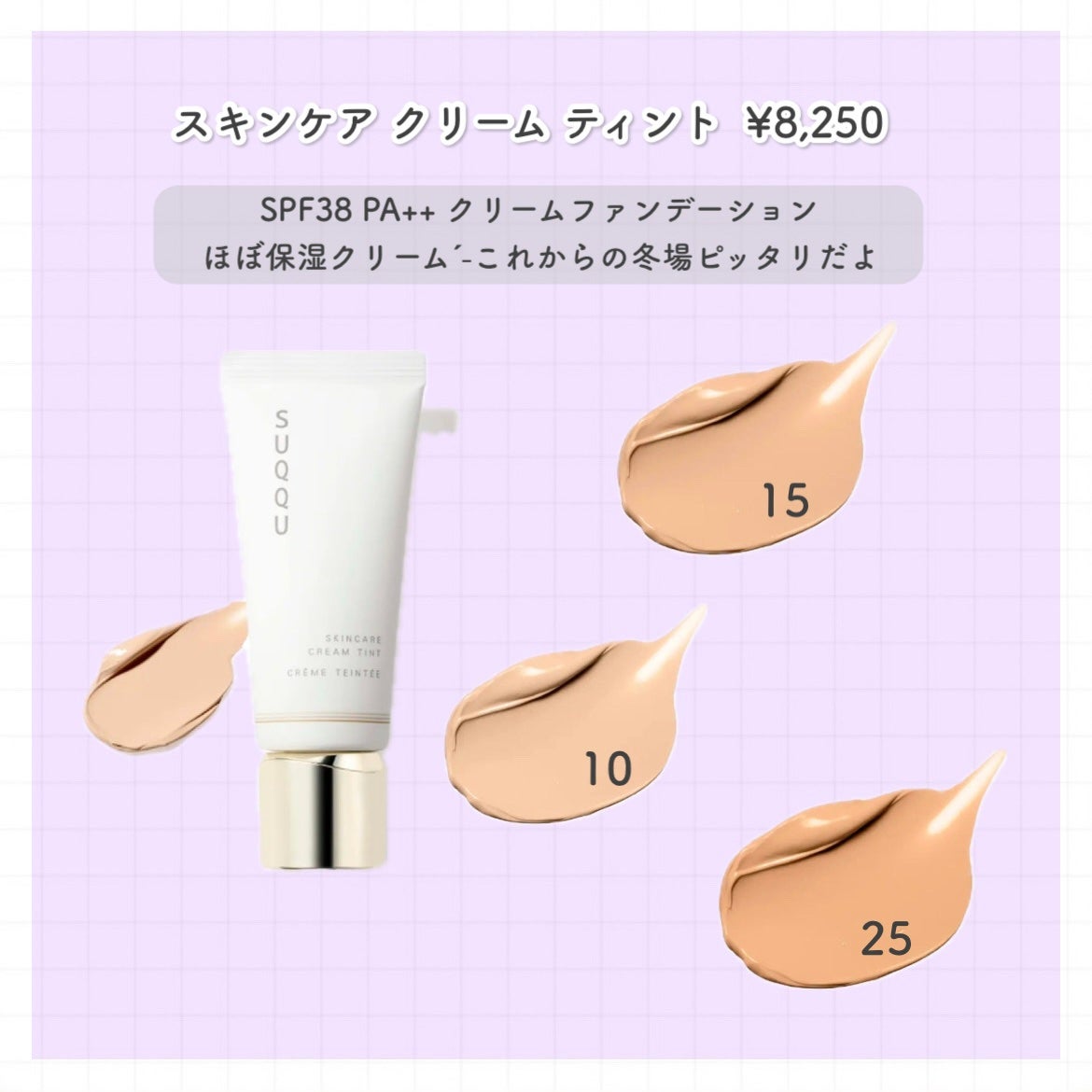 SUQQU スキンケア クリーム ティント/SUQQU/クリーム・エマルジョンファンデーションを使ったクチコミ(3枚目)