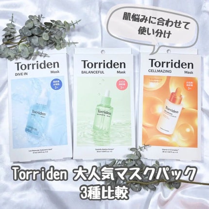 トリデン ダイブインマスクパック/Torriden/シートマスク・パックを使ったクチコミ(1枚目)