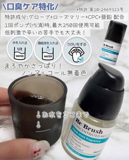 口臭除去クローブ濃縮マウスウォッシュ/Re:Brush/マウスウォッシュ・スプレーを使ったクチコミ(4枚目)