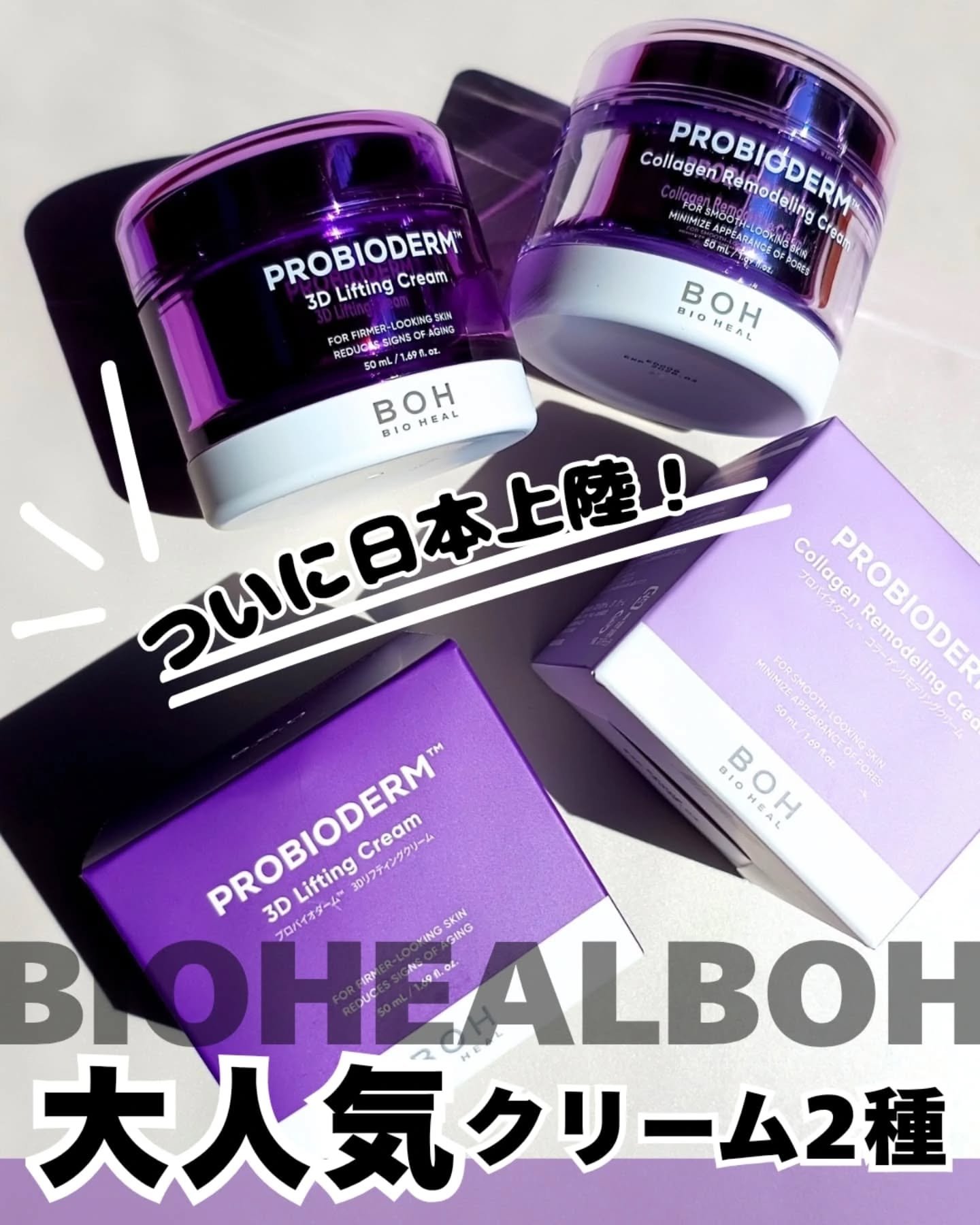 バイオヒールボ プロバイオダーム 3Dリフティングクリーム/BIOHEAL BOH/フェイスクリームを使ったクチコミ（1枚目）