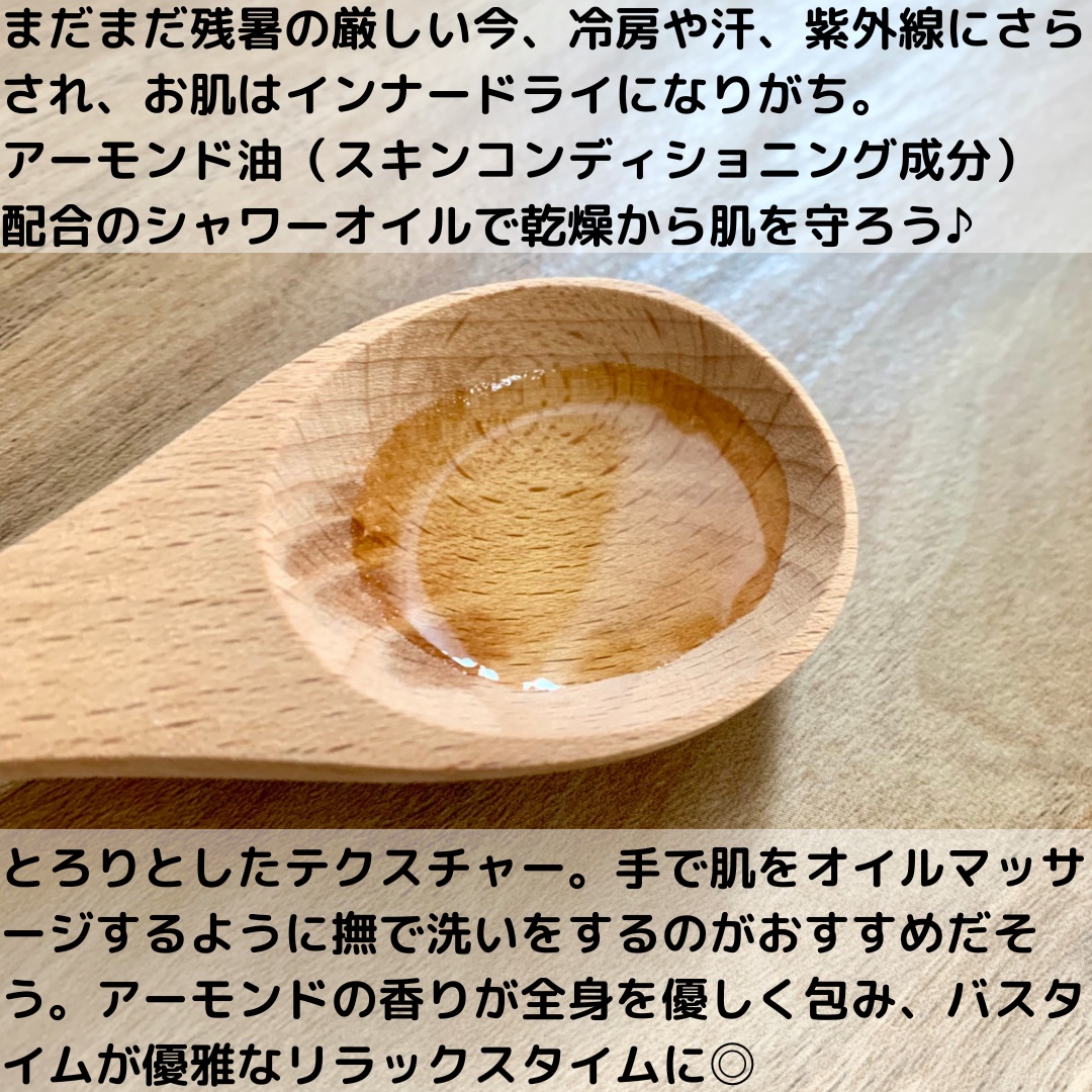 アーモンド モイスチャライジングシャワーオイル/L'OCCITANE/ボディソープを使ったクチコミ（2枚目）