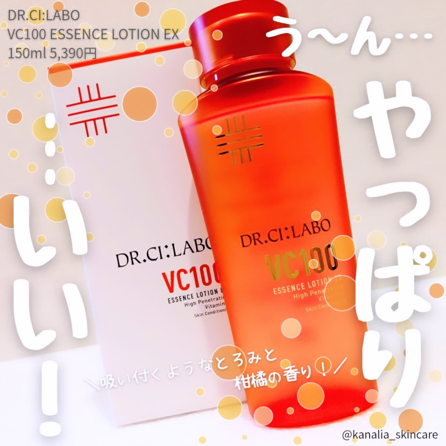 VC100エッセンスローション EX/ドクターシーラボⓇ/化粧水を使ったクチコミ（1枚目）