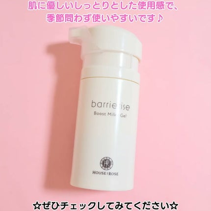 バリアライズ ブースト ミルキージェル/ハウス オブ ローゼ/美容液を使ったクチコミ(4枚目)