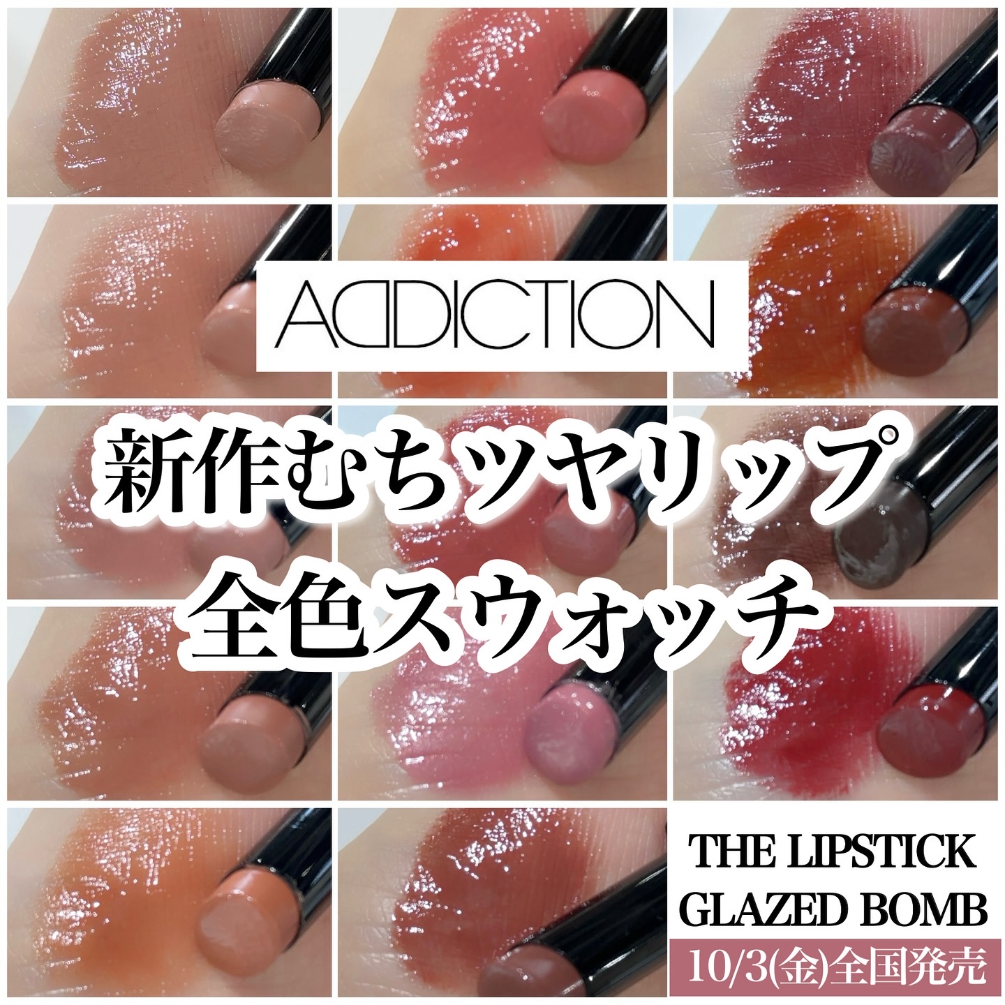 アディクション ザ リップスティック グレイズドボム/ADDICTION/口紅を使ったクチコミ（1枚目）