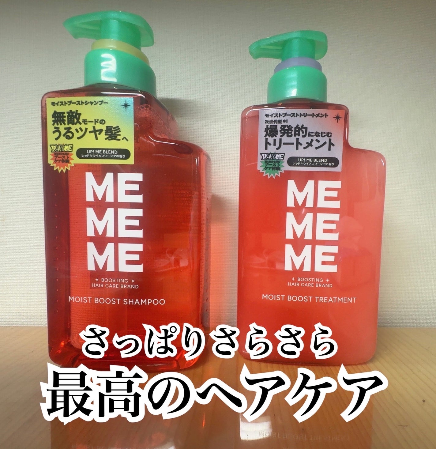 モイストブーストシャンプー/モイストブーストトリートメント/MEMEME/市販シャンプーを使ったクチコミ(1枚目)