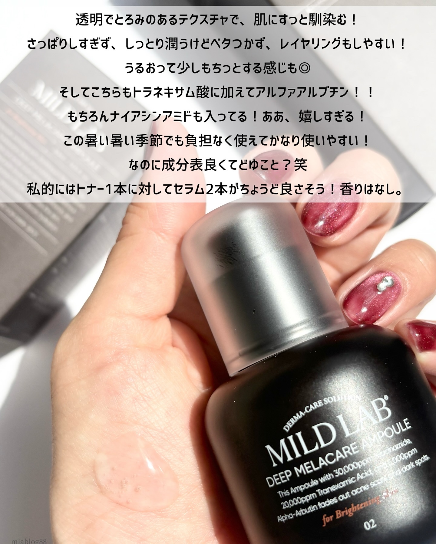 ディープ メラケア 美容液/Mildlab/美容液を使ったクチコミ（2枚目）