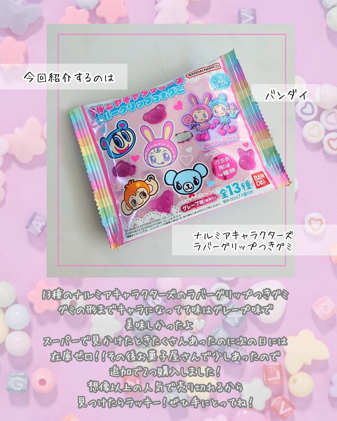 ナルミアキャラクターズラバークリップつきグミ/バンダイナムコ/ヘアアクセサリーを使ったクチコミ（2枚目）