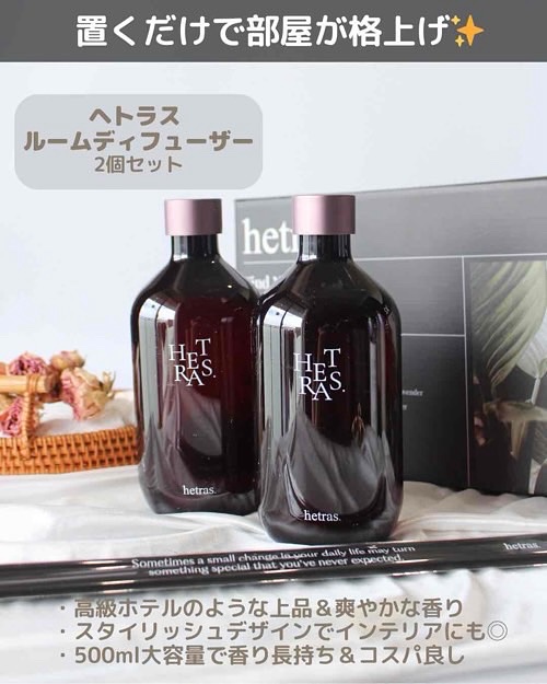 へトラス大容量ディフューザー/hetras/その他を使ったクチコミ（2枚目）