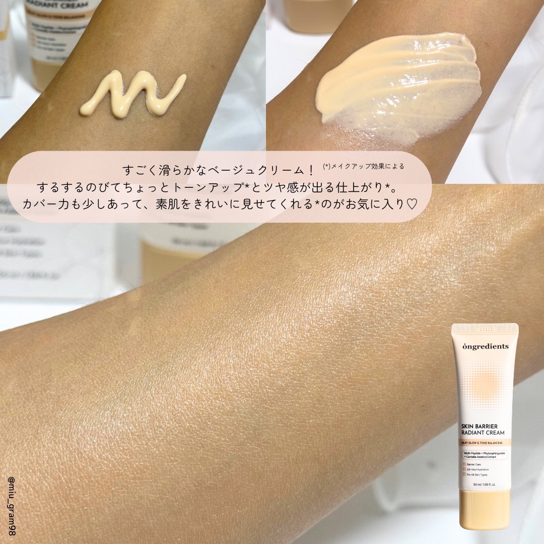 スキン バリア ラディアント クリーム/Ongredients/化粧下地を使ったクチコミ（3枚目）