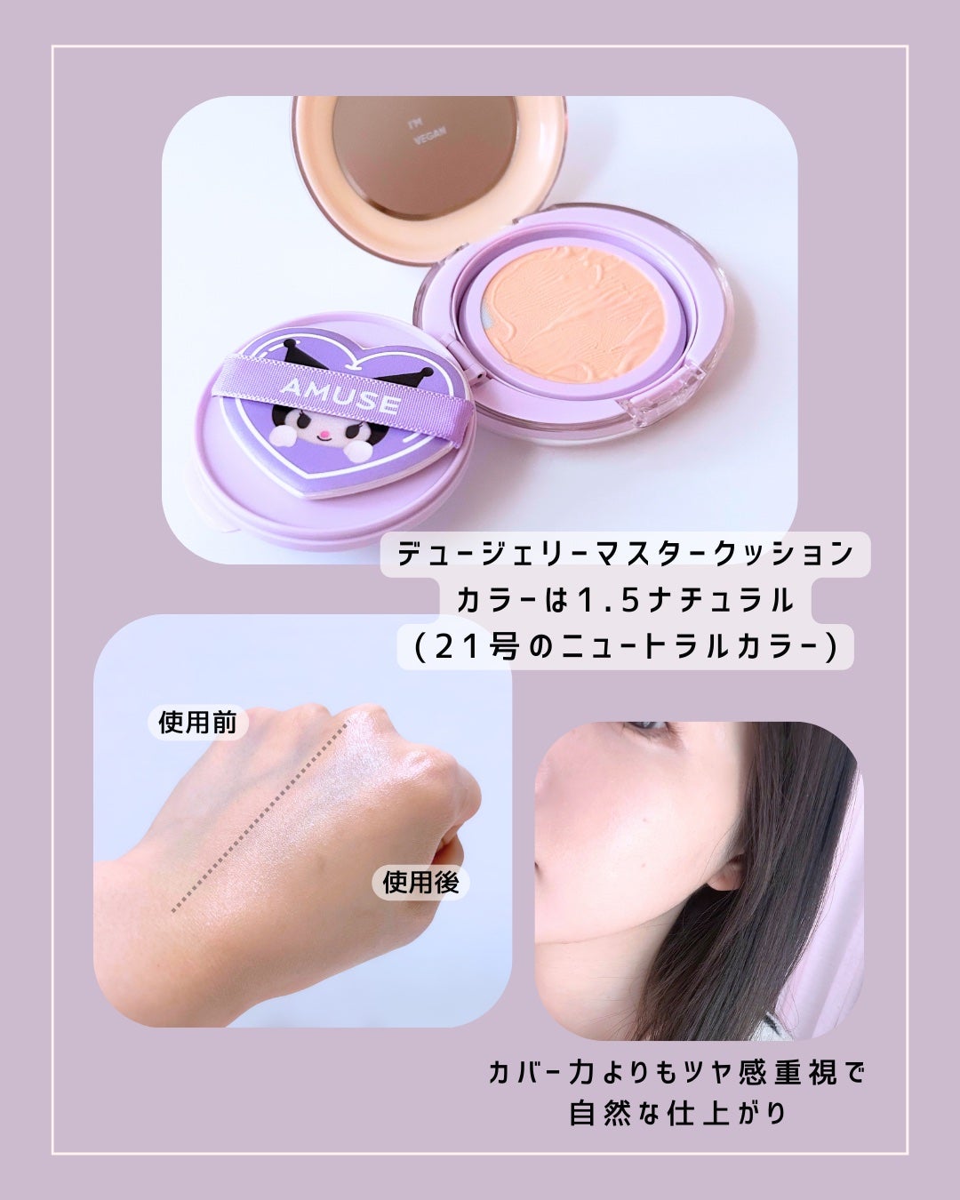 デュージェリーマスタークッション/AMUSE/クッションファンデーションを使ったクチコミ(3枚目)