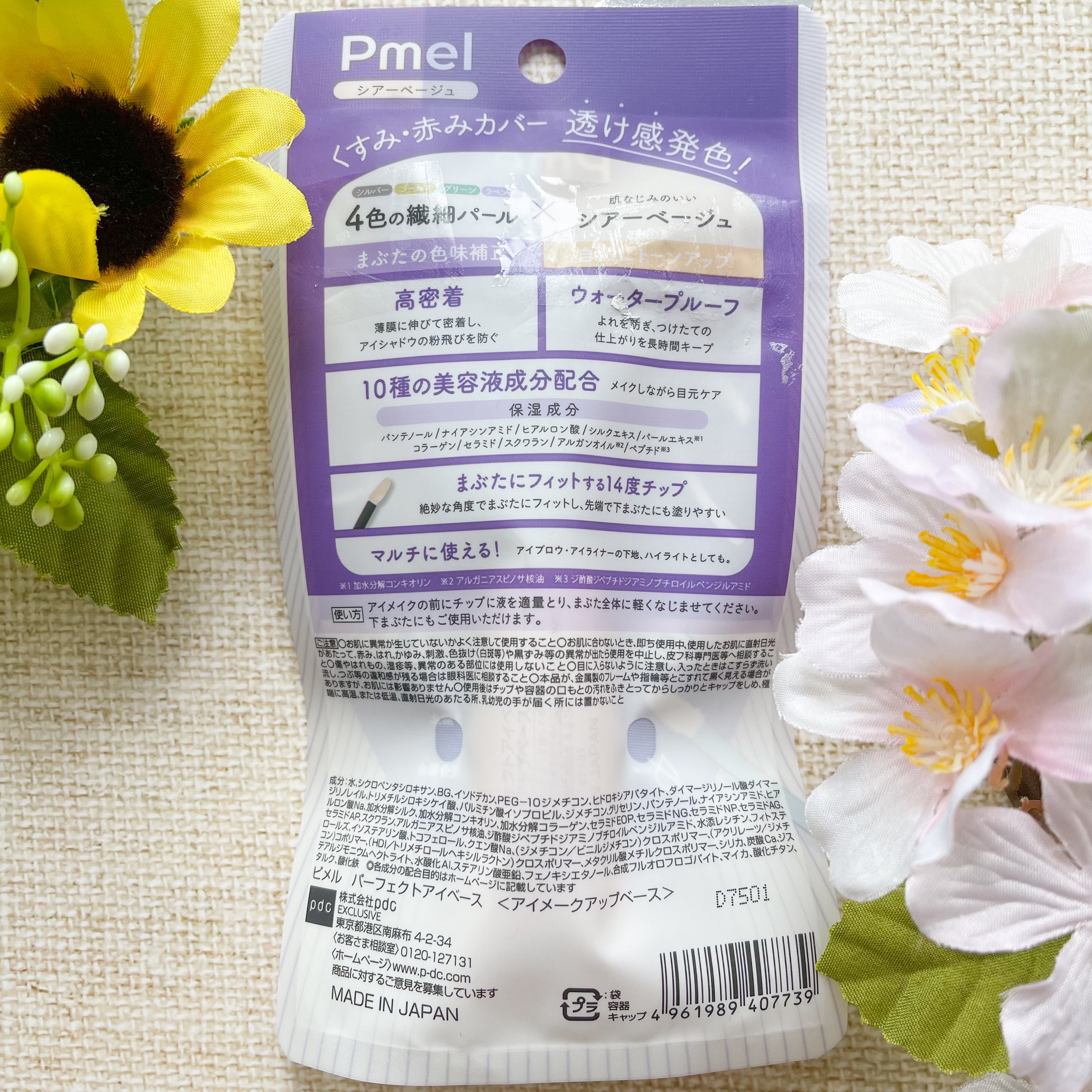 ピメル  パーフェクトアイベース/pdc/アイシャドウベースを使ったクチコミ（2枚目）