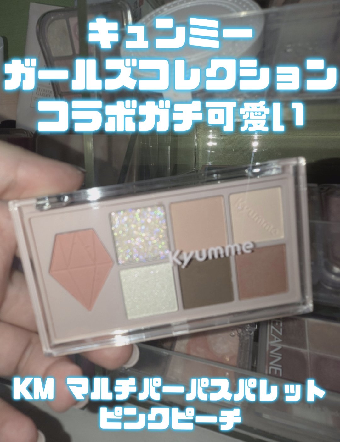 KM マルチパーパスパレット/DAISO/アイシャドウパレットを使ったクチコミ（1枚目）