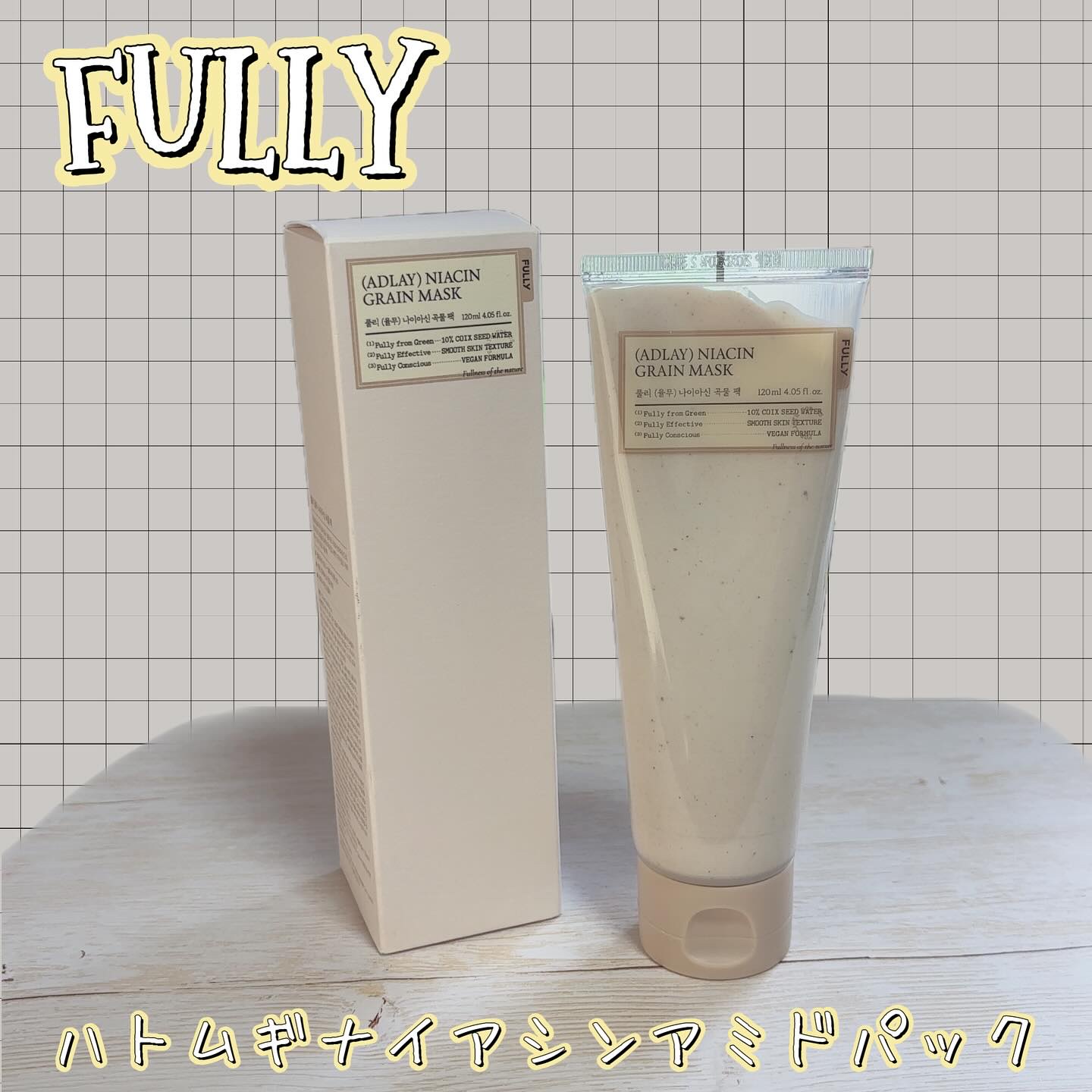 ハトムギナイアシンアミドマスクパック/FULLY/洗い流すパック・マスクを使ったクチコミ（1枚目）