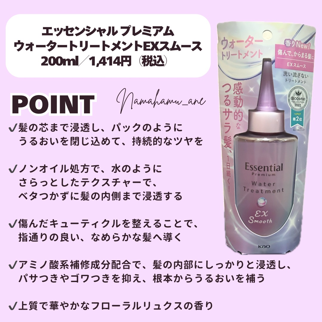エッセンシャル プレミアム ウォータートリートメント EXスムース/エッセンシャル/アウトバストリートメントを使ったクチコミ（2枚目）