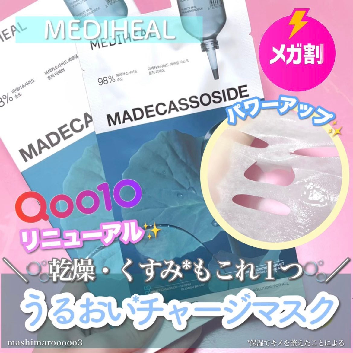 マデカッソシド エッセンシャルマスク/MEDIHEAL/シートマスク・パックを使ったクチコミ(1枚目)